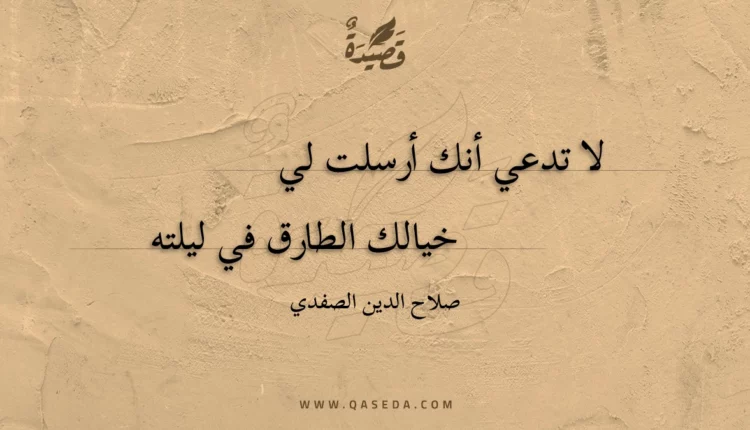 قصيدة لا تدعي أنك أرسلت لي