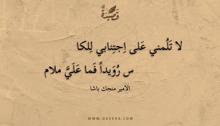 قصيدة لا تلمني على اجتنابي للكاس
