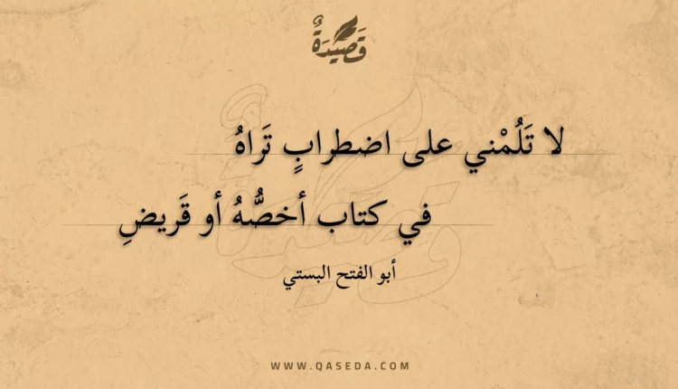 قصيدة لا تلمني على اضطراب تراه