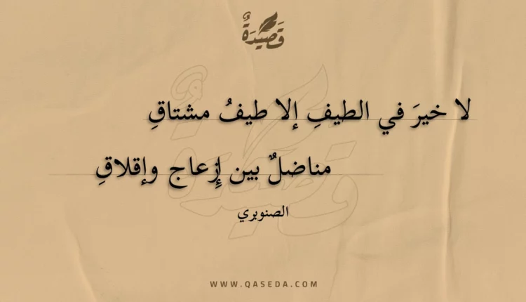 قصيدة لا خير في الطيف إلا طيف مشتاق