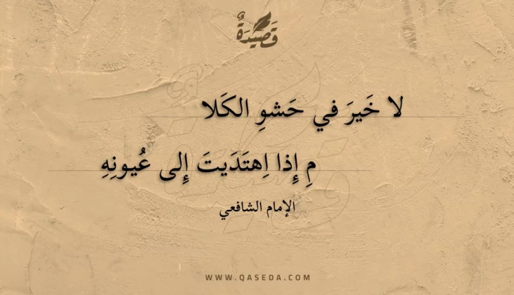 قصيدة لا خير في حشو الكلام