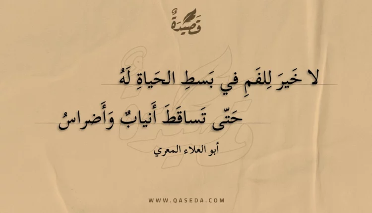 قصيدة لا خير للفم في بسط الحياة له