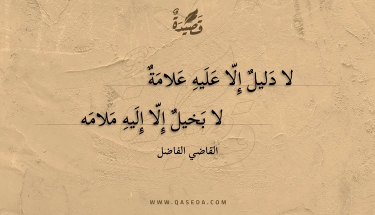 قصيدة لا دليل إلا عليه علامة