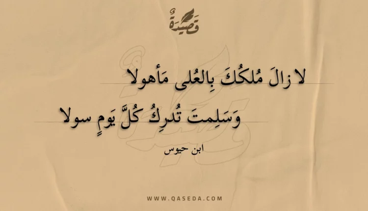 قصيدة لا زال ملكك بالعلى مأهولا
