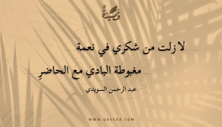 قصيدة لا زلت من شكري في نعمة