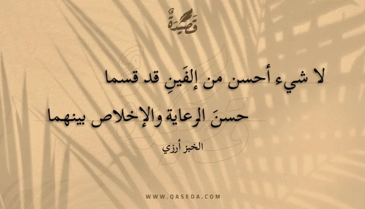 قصيدة لا شيء أحسن من إلفين قد قسما