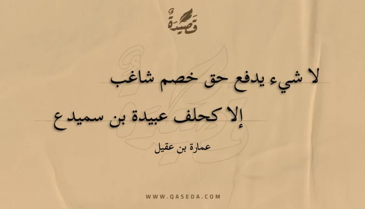 قصيدة لا شيء يدفع حق خصم شاغب