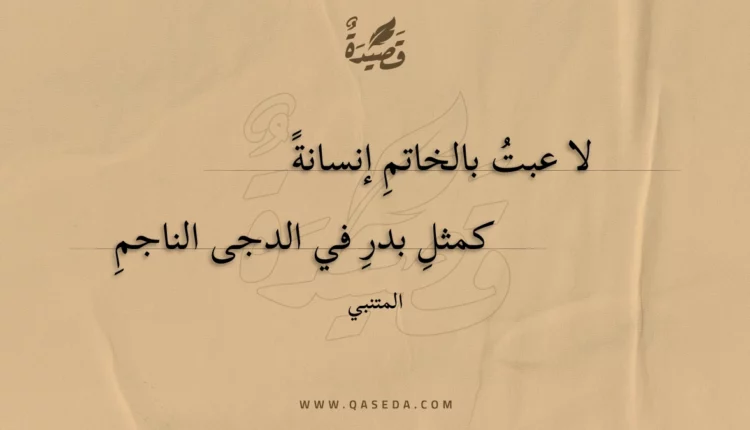 قصيدة لا عبت بالخاتم إنسانة