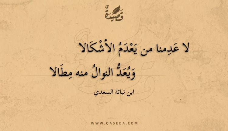 قصيدة لا عدمنا من يعدم الأشكالا