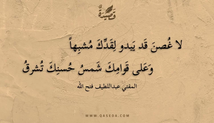 قصيدة لا غصن قد يبدو لقدك مشبها