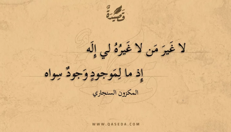قصيدة لا غير من لا غيره لي إله