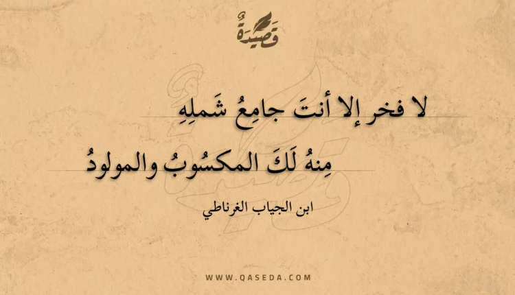 قصيدة لا فخر إلا أنت جامع شمله