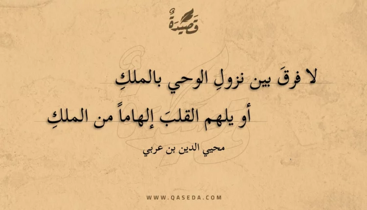 قصيدة لا فرق بين نزول الوحي بالملك