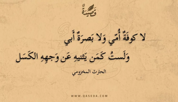قصيدة لا كوفة أمي ولا بصرة أبي