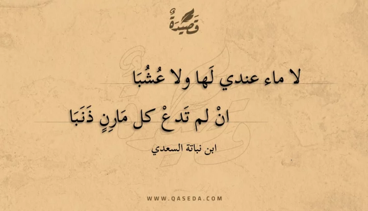 قصيدة لا ماء عندي لها ولا عشبا