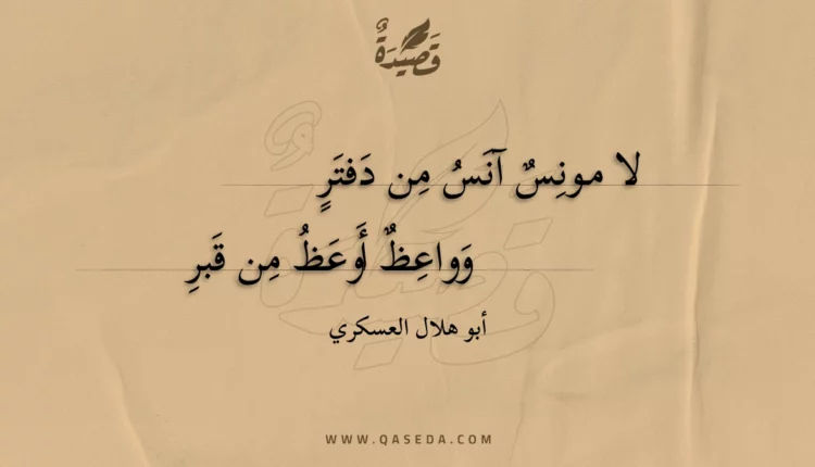 قصيدة لا مونس آنس من دفتر