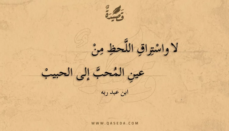 قصيدة لا واستراق اللحظ من