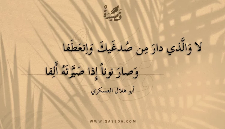 قصيدة لا والذي دار من صدغيك وانعطفا
