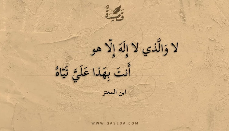 قصيدة لا والذي لا إله إلا هو