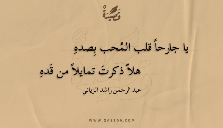 قصيدة لا يا خليلي