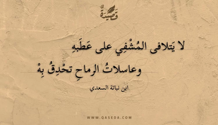 قصيدة لا يتلافى المشفي على عطبه