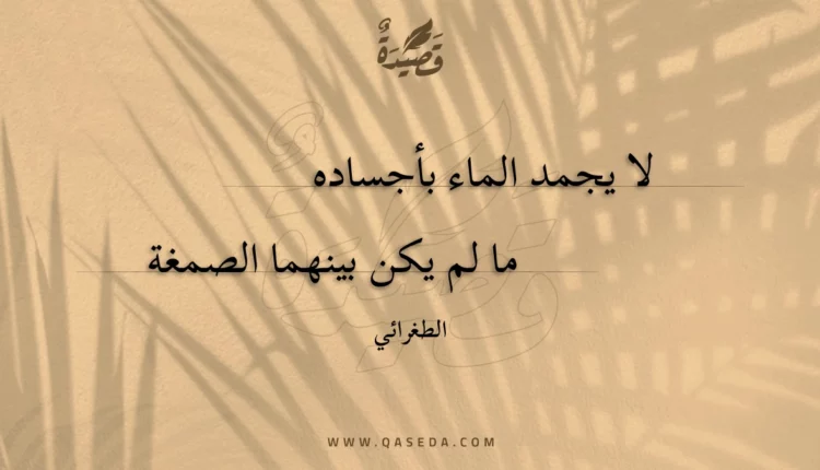 قصيدة لا يجمد الماء بأجساده