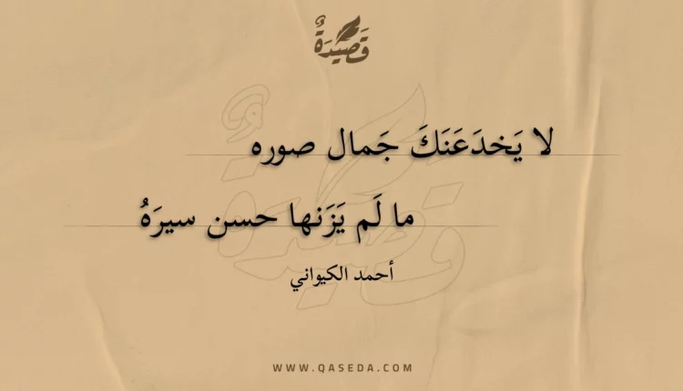 قصيدة لا يخدعنك جمال صوره
