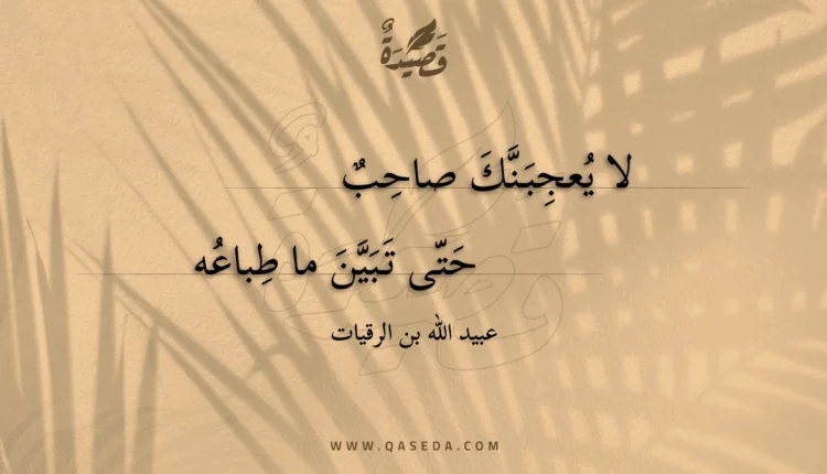 قصيدة لا يعجبنك صاحب