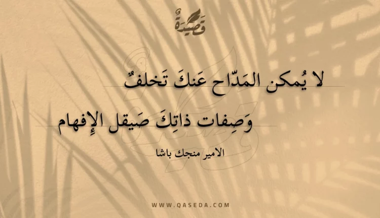 قصيدة لا يمكن المداح عنك تخلف