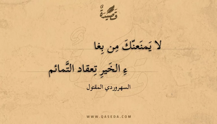قصيدة لا يمنعنك من بغاء