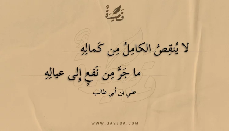 قصيدة لا ينقص الكامل من كماله