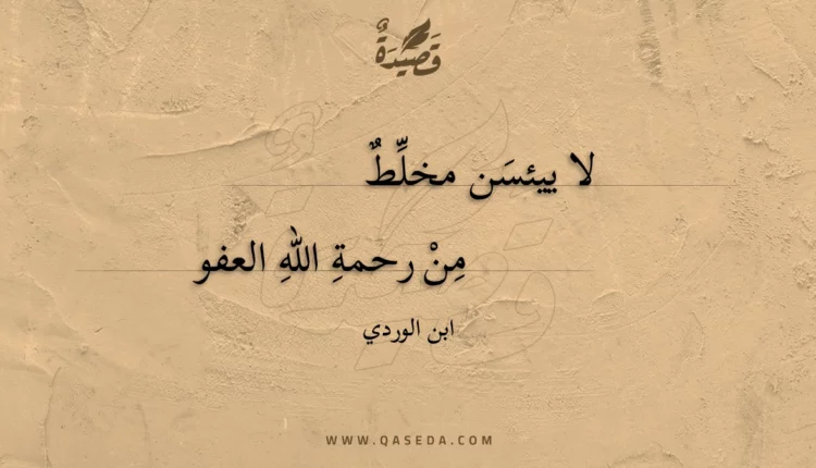 قصيدة لا ييئسن مخلط