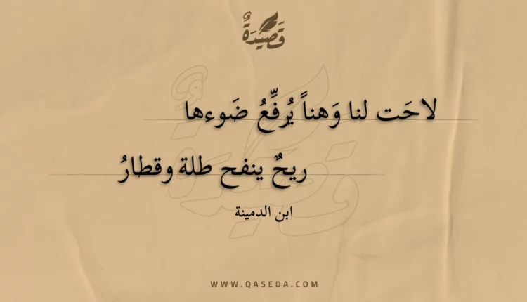 قصيدة لاحت لنا وهنا يرفع ضوءها