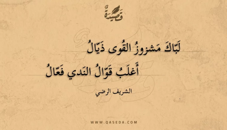 قصيدة لباك مشزوز القوى ذيال