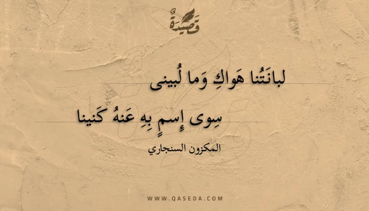 قصيدة لبانتنا هواك وما لبينى