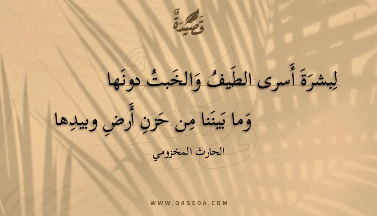 قصيدة لبشرة أسرى الطيف والخبت دونها