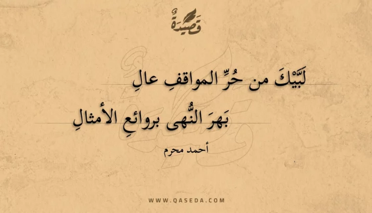 قصيدة لبيك من حر المواقف عال
