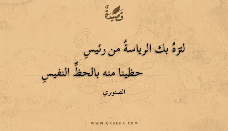 قصيدة لتزه بك الرياسة من رئيس