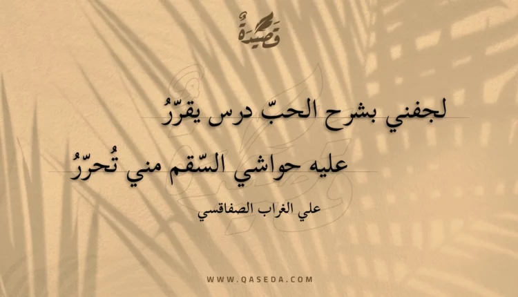 قصيدة لجفني بشرح الحب درس يقرر