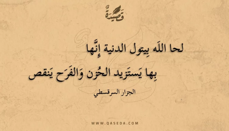 قصيدة لحا الله بيتول الدنية إنها