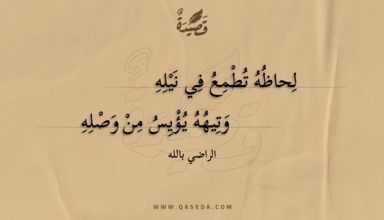 قصيدة لحاظه تطمع في نيله