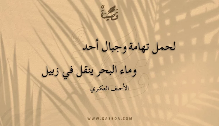 قصيدة لحمل تهامة وجبال أحد