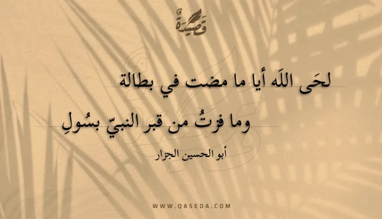 قصيدة لحى الله أيا ما مضت في بطالة