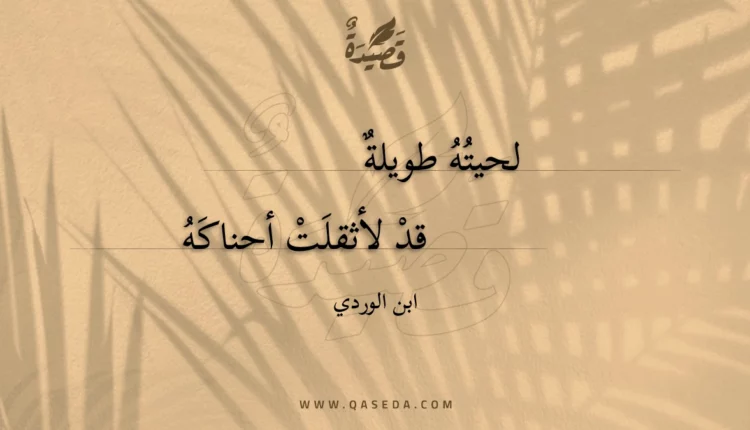 قصيدة لحيته طويلة