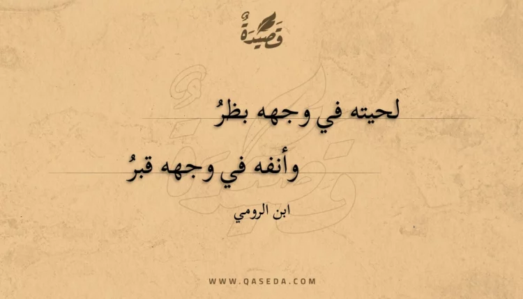 قصيدة لحيته في وجهه بظر