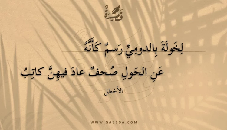 قصيدة لخولة بالدومي رسم كأنه