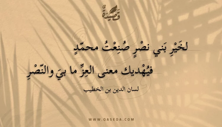 قصيدة لخير بني نصر صنعت محمد