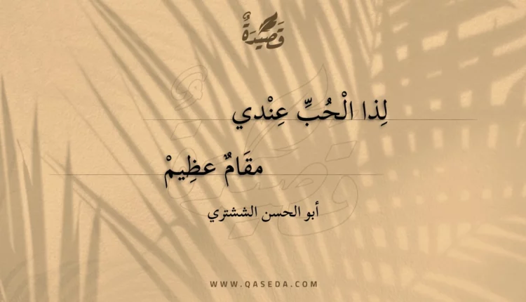 قصيدة لذا الحب عندي