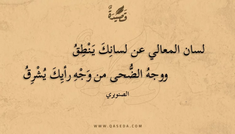 قصيدة لسان المعالي عن لسانك ينطق