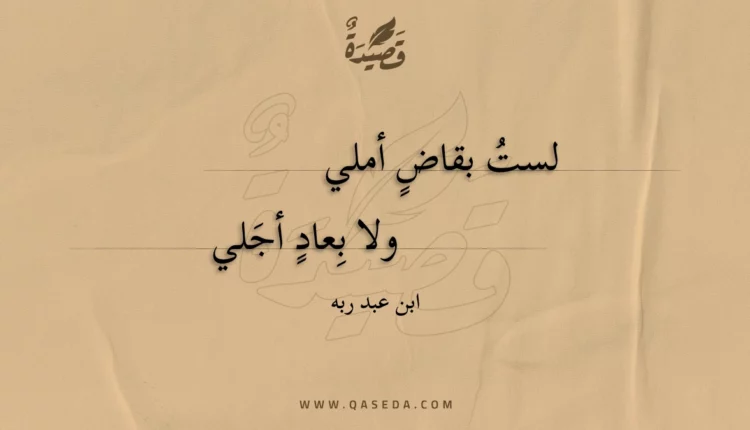 قصيدة لست بقاض أملي